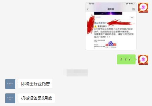 代理商爆料:百度推广可能将不允许用自有站开户