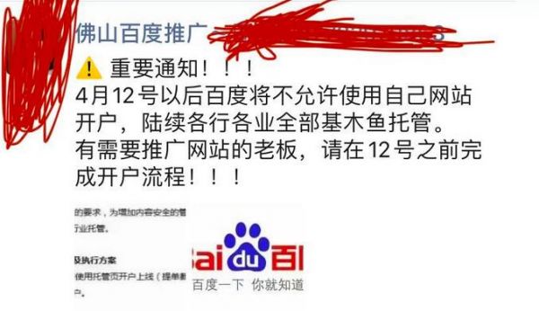 代理商爆料:百度推广可能将不允许用自有站开户