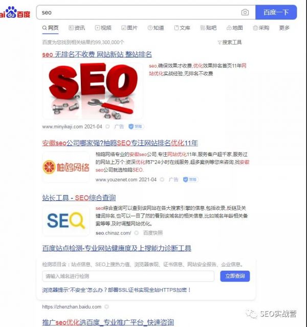 SEO首页的这些网站到底如何做上去的?答案在这里!