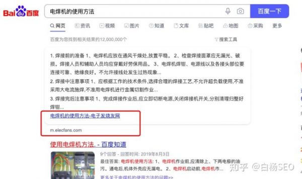 白杨SEO:百度上收录高的平台有哪些?如何找到和使用它们实战举例