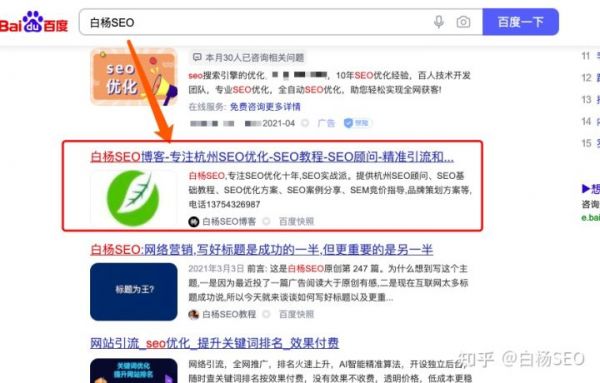 白杨SEO:百度上收录高的平台有哪些?如何找到和使用它们实战举例