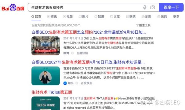 白杨SEO:百度上收录高的平台有哪些?如何找到和使用它们实战举例