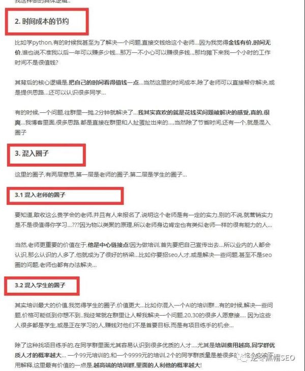 逆冬:浅析"猪八戒"词库页面、权重站内容聚合or训练?