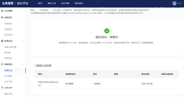 今日头条正式上线PC端搜索，头条搜索开始发力了？