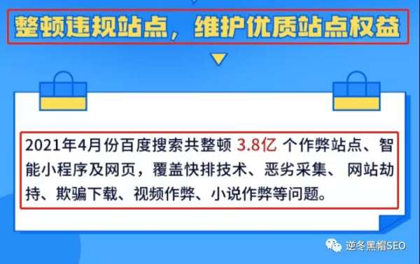百度搜索违规整顿,逆冬说!