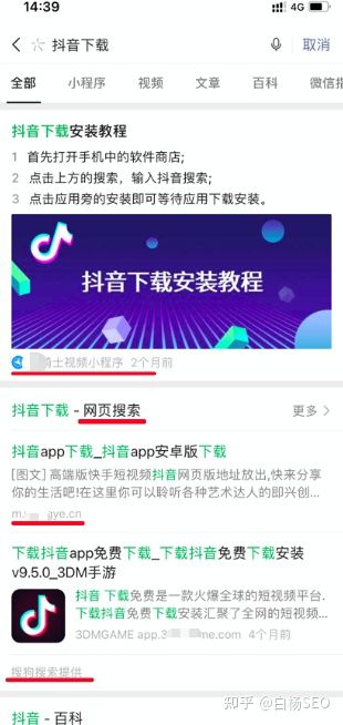 白杨SEO：百度移动端与微信搜一搜搜索结果排序对比来看给推广的启发