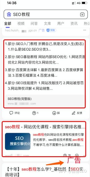 白杨SEO：百度移动端与微信搜一搜搜索结果排序对比来看给推广的启发
