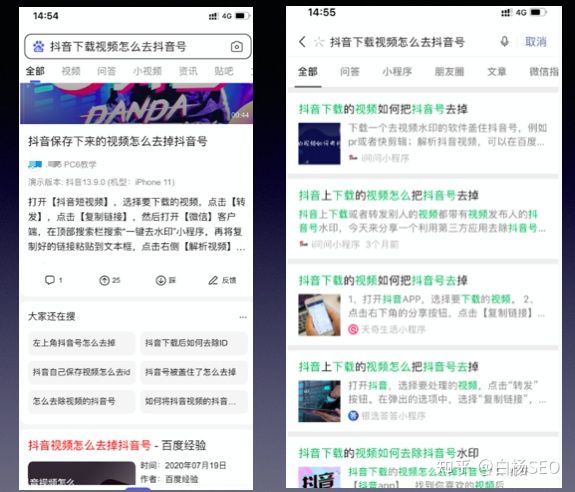 白杨SEO：百度移动端与微信搜一搜搜索结果排序对比来看给推广的启发