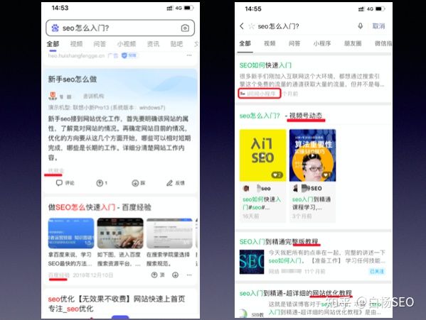 白杨SEO：百度移动端与微信搜一搜搜索结果排序对比来看给推广的启发