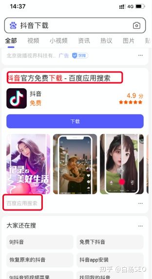 白杨SEO：百度移动端与微信搜一搜搜索结果排序对比来看给推广的启发