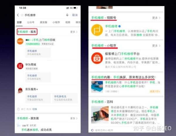 白杨SEO：百度移动端与微信搜一搜搜索结果排序对比来看给推广的启发