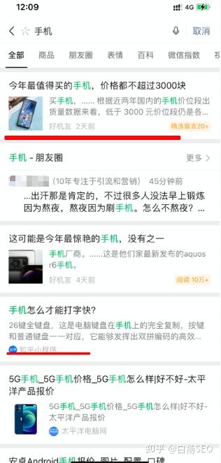 白杨SEO：百度移动端与微信搜一搜搜索结果排序对比来看给推广的启发