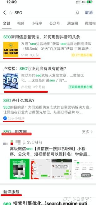 白杨SEO：百度移动端与微信搜一搜搜索结果排序对比来看给推广的启发