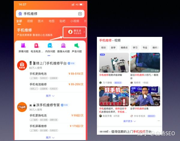 白杨SEO：百度移动端与微信搜一搜搜索结果排序对比来看给推广的启发