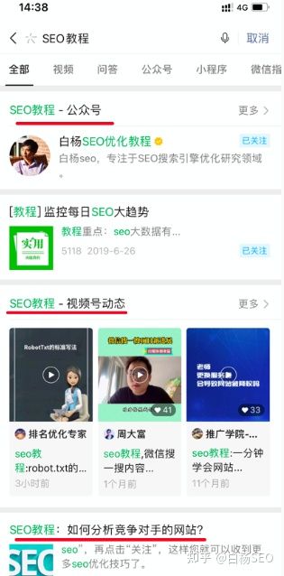 白杨SEO：百度移动端与微信搜一搜搜索结果排序对比来看给推广的启发