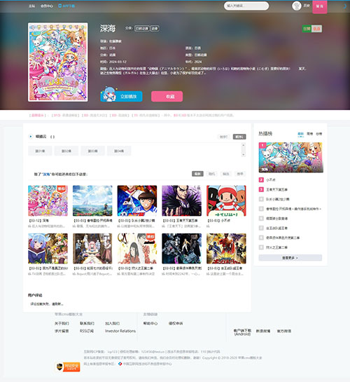 仿动漫二次元B站(带pc/wap双端模板)删除模板后台版下载
