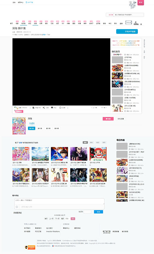 仿动漫二次元B站(带pc/wap双端模板)删除模板后台版下载
