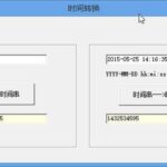 时间戳转换日期工具