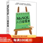 mysql入门很简单