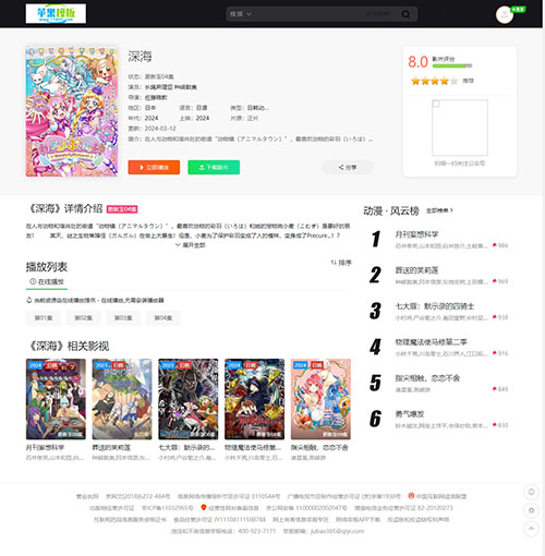 黑色大气影院pc模板7号(带后台)下载