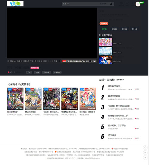 黑色大气影院pc模板7号(带后台)下载