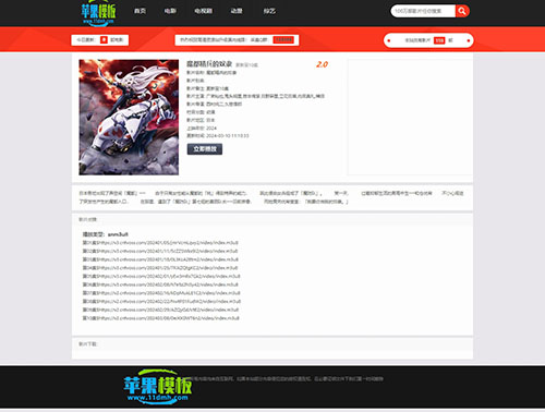 影视资源站模板(修复版)下载