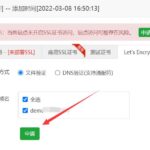 宝塔面板如何申请免费的SSL证书？
