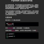 python 函数做参数
