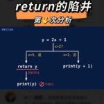 python return函数用法