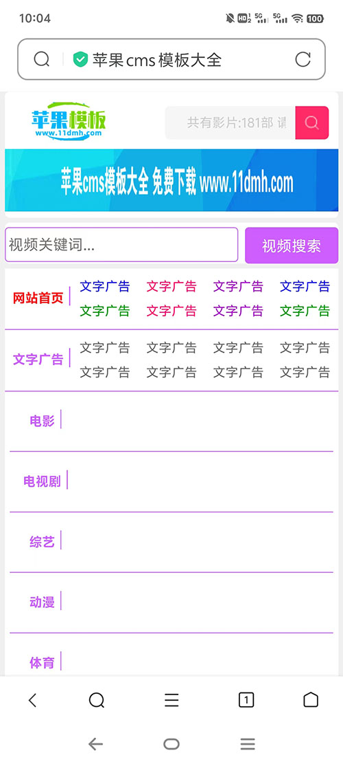 紫色影视网站自适应模板6号下载