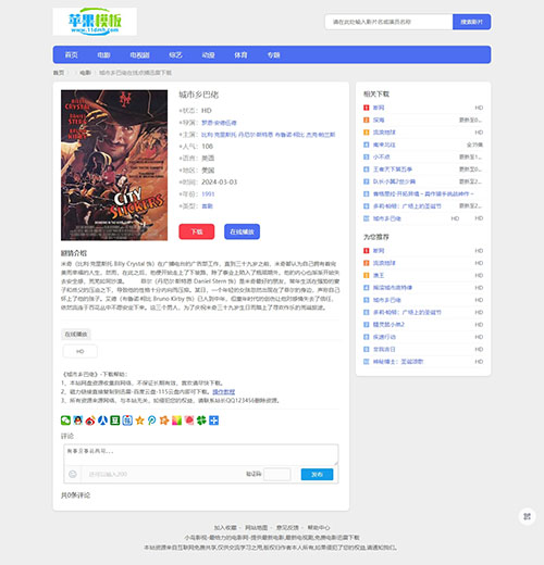 蓝色简约影视网站自适应4号模板下载