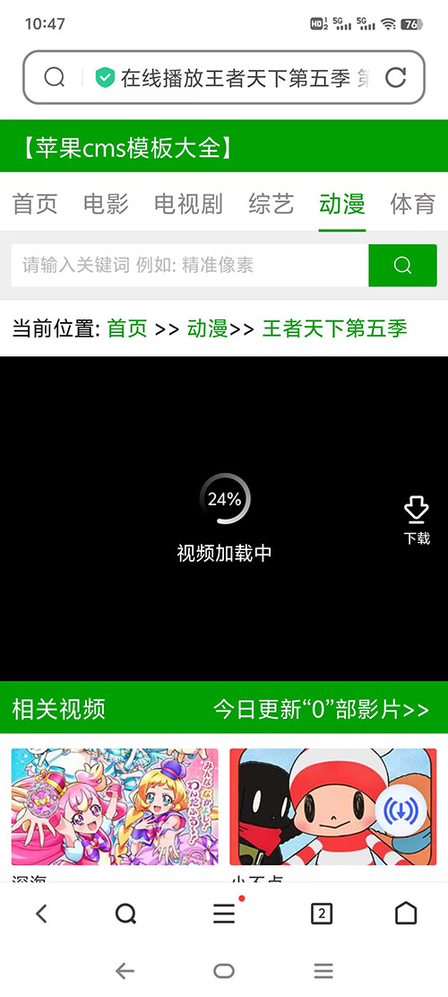 绿色电影/x站纯手机模板下载