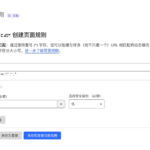 Cloudflare Page Rules 设置解释