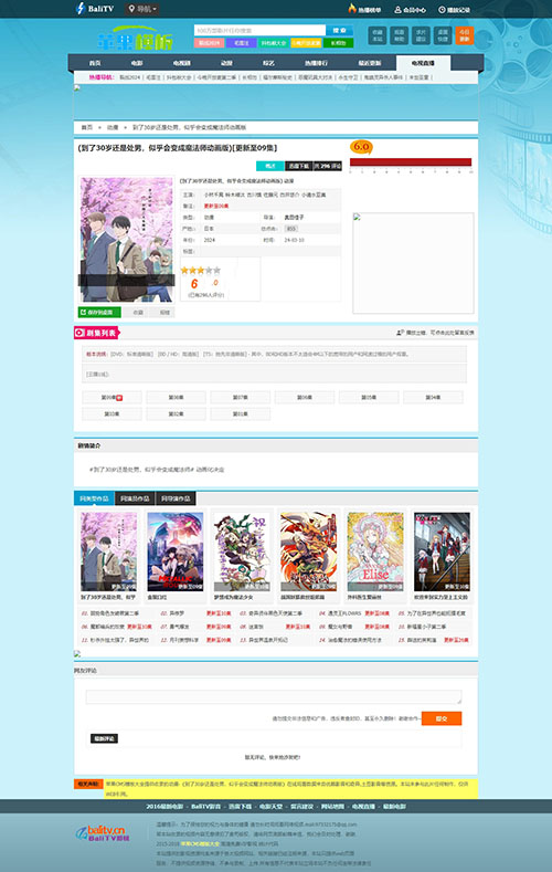 蓝色影视网站经典旧版模板下载