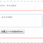 jquery怎么分别操作id