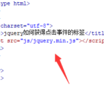 jquery怎么实现点击