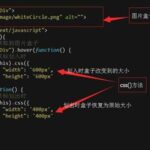 jquery怎么实现点击图片放大功能