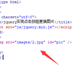 jquery怎么取到图片