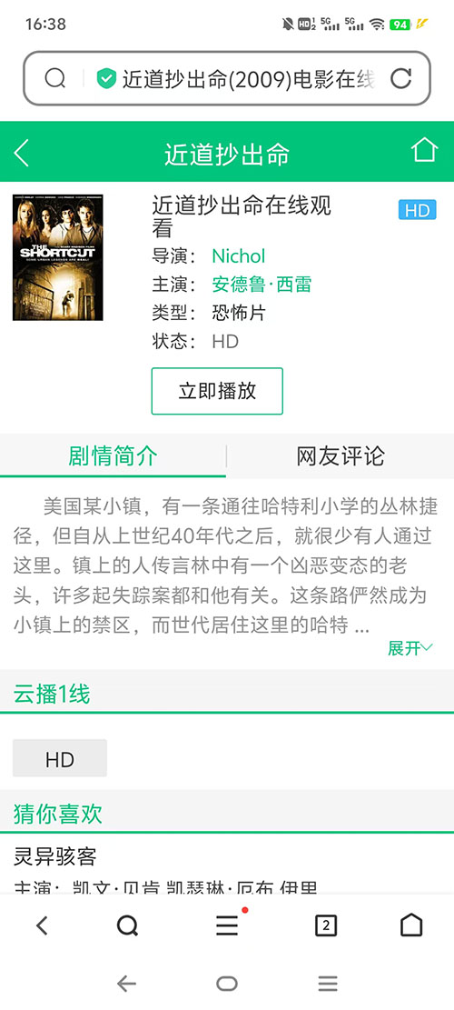 绿色简洁影视手机端模板下载