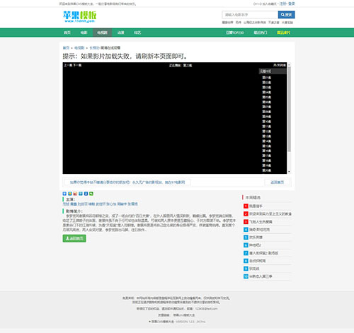绿色影视网站电脑端2号模板下载