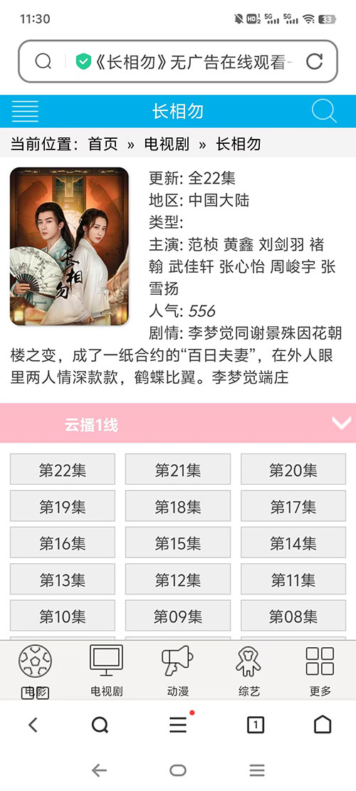 蓝色简洁影视wap手机端3号模板下载