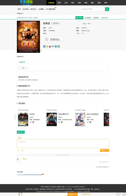 黑色简洁影视电脑端4号模板下载