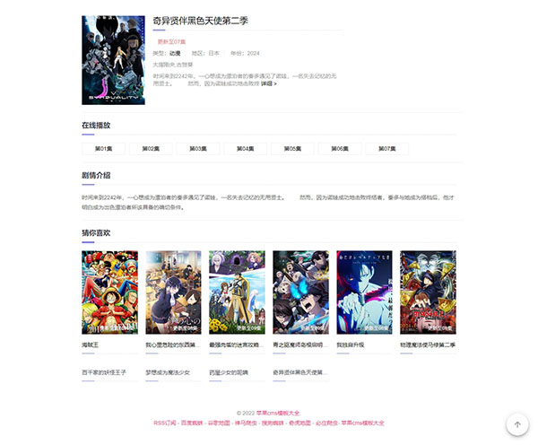 白色简约风格自适应8号模板下载