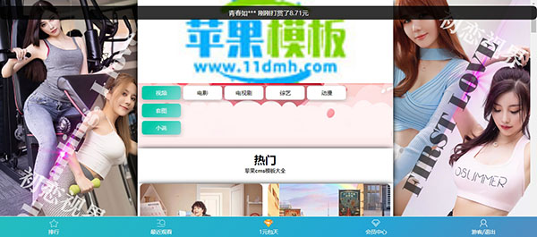 美女背景电影站/x站自适应模板下载
