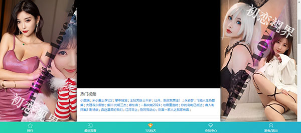 美女背景电影站/x站自适应模板下载