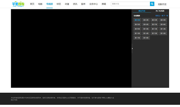 大气白色影视网站pc/wap双端9号模板下载