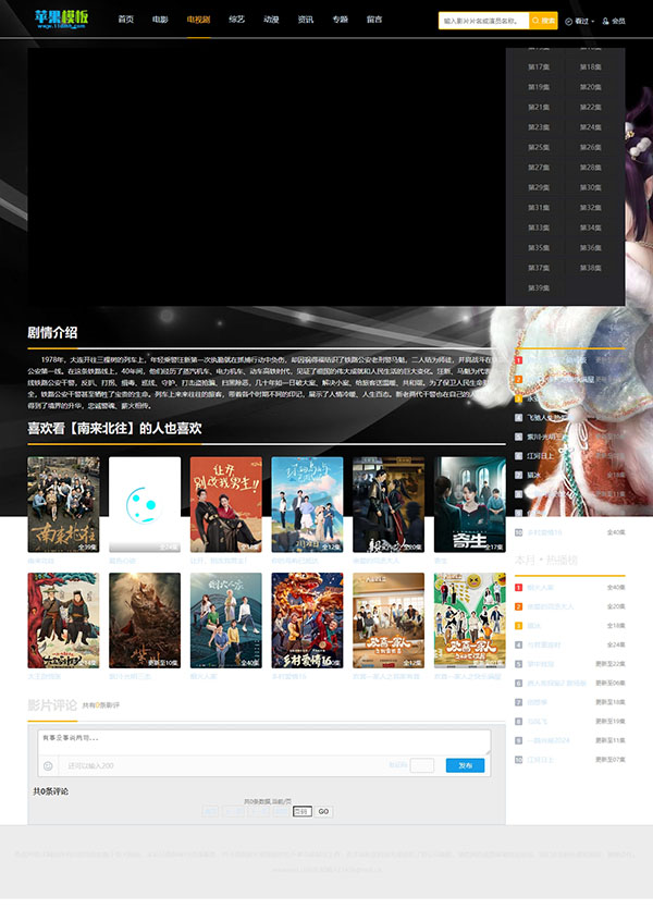 黑色极简电影站/x站自适应11号模板下载