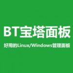 Windows宝塔IIS中一个网站有多个域名SSL教程