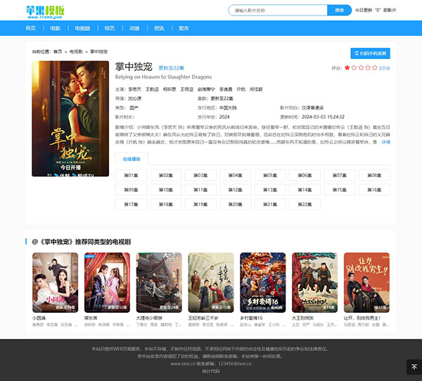 蓝色影视网站自适应5号模板下载