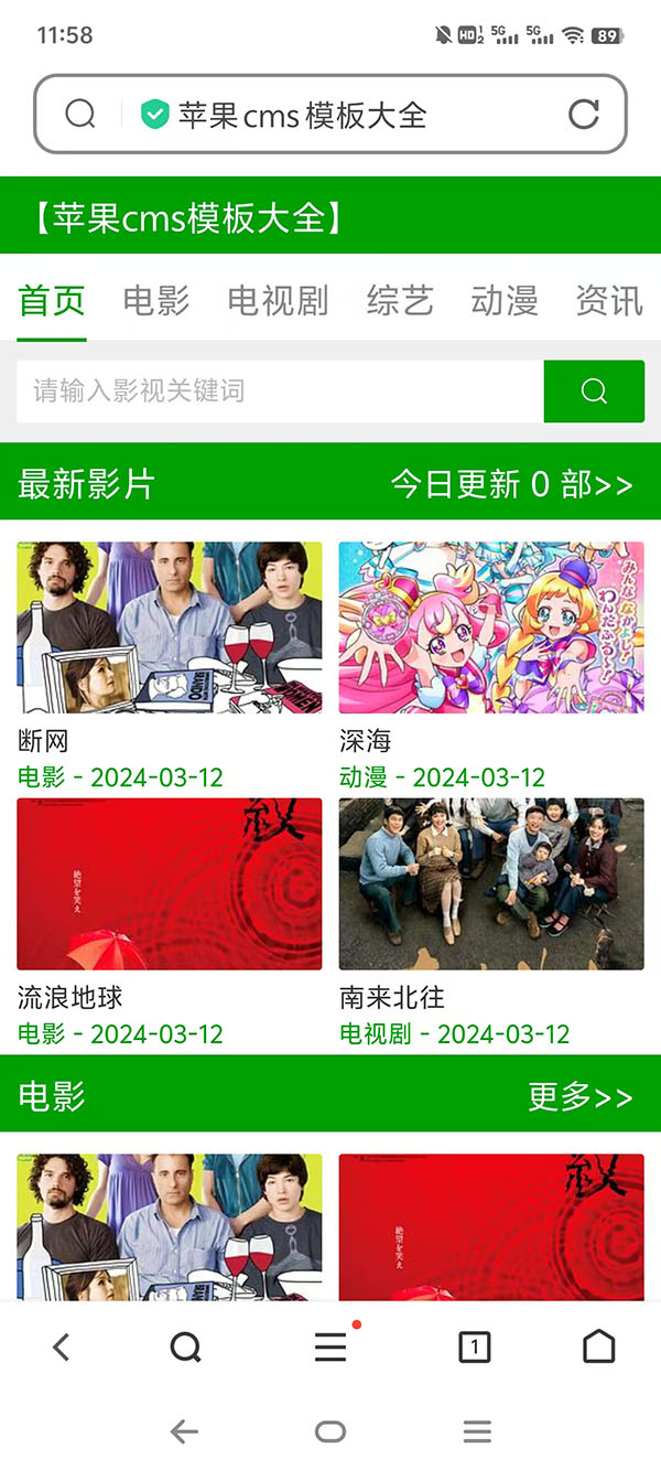 绿色小清新影视网站pc/wap双端2号模板下载
